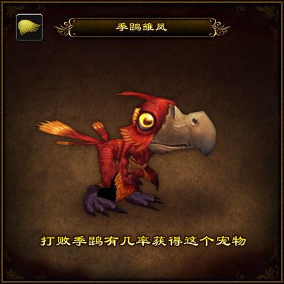 雏凤