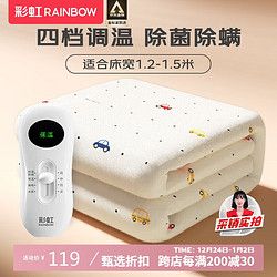 RAINBOW 彩虹 双人自动断电除菌除螨电热毯 1.5*1.2米