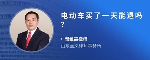 电动车买了一天能退吗？