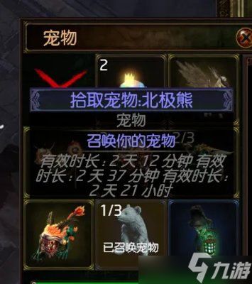 流放之路拾取宠物怎么选 拾取宠物选择攻略[图]