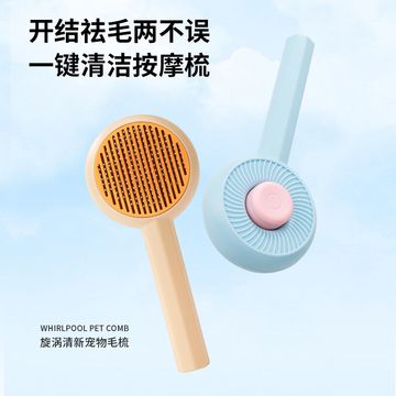 怡亲 旋涡宠物梳毛器 袪毛按摩神器 犬猫通用 小图 (0)