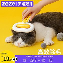 zeze 猫毛梳子宠物梳毛器狗狗专用梳毛神器通用猫咪刷子脱毛去浮毛