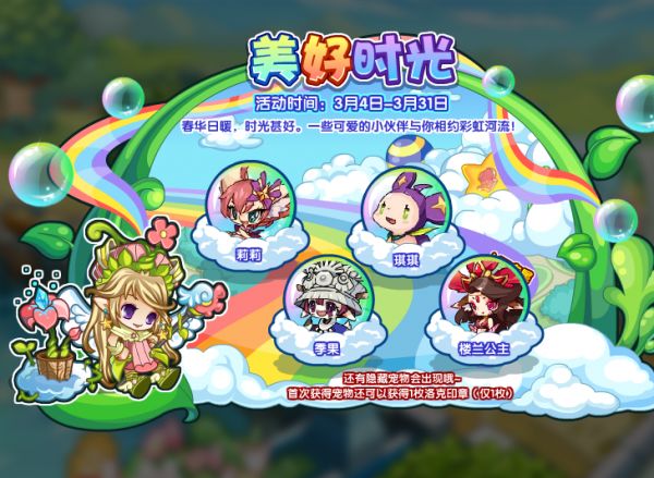 《洛克王国》季果宠物获取方法