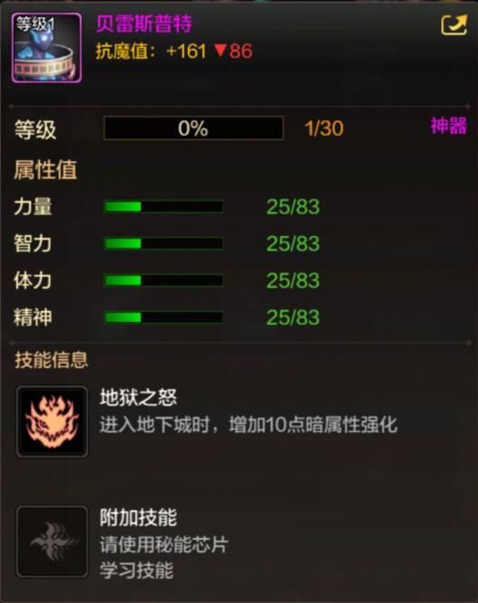 DNF手游宠物贝雷斯普特