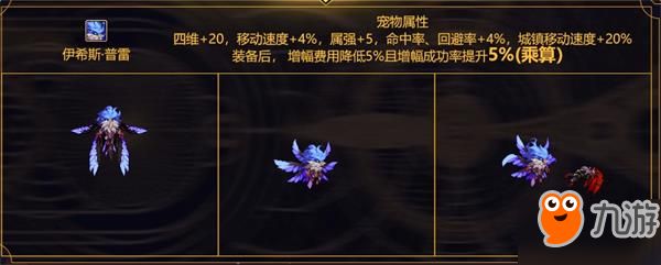 DNF普雷伊希斯宠物属性怎么样 DNF伊希斯普雷宠物获得方法