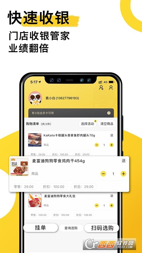 宠老板(宠物店管理系统)安卓版