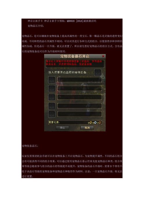 神话2新手卡 神话2宠物系统解析