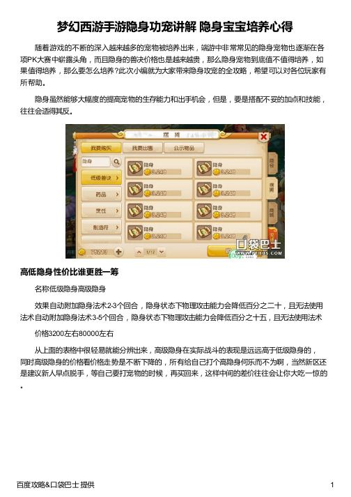 梦幻西游手游隐身功宠讲解 隐身宝宝培养心得