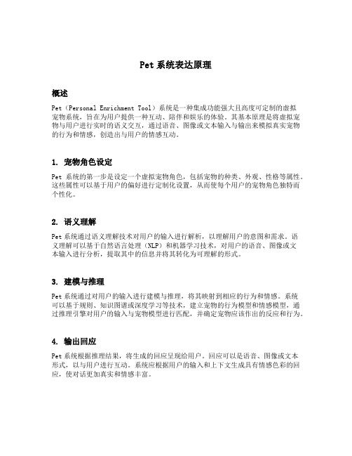 pet系统表达原理