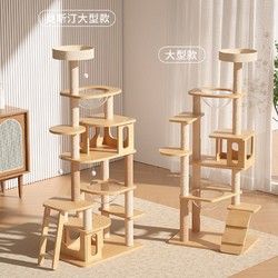 CHONLDERL 宠袋 猫爬架猫窝猫树一体实木猫架子通大柱跳台猫咪用品
