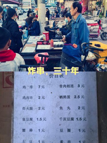 带你穿越三十年的炸串