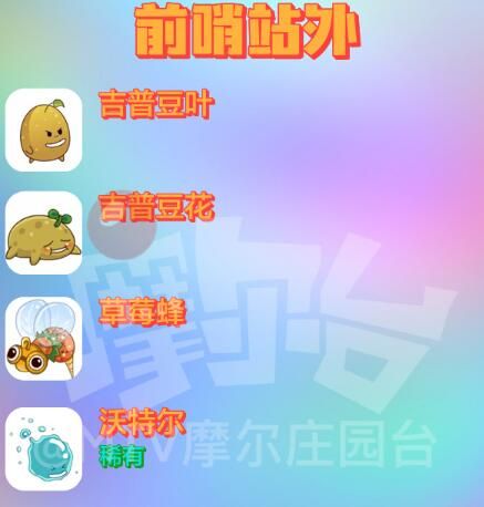 摩尔庄园精灵分布位置大全：精灵捕捉及位置分布图[多图]图片2
