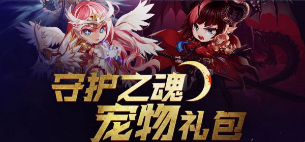 DNF守护之魂宠物礼包开售 游侠时装效果一览