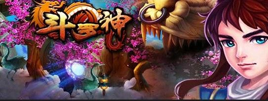 斗罗神