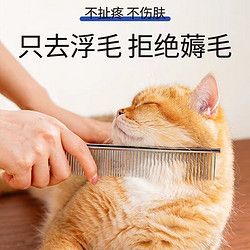 悠梵萌 猫梳子宠物去浮毛猫毛狗毛清理器排梳梳毛刷美容除毛梳狗狗用品 除毛排梳