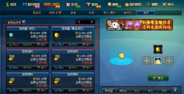 dnf宠物怎么获得（dnf宠物怎么获得方法）