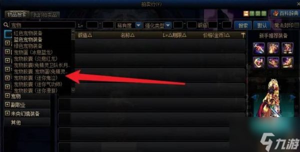 dnf宠物怎么获得