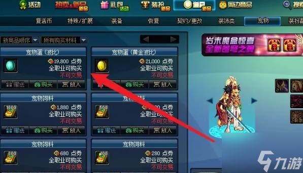 dnf宠物怎么获得