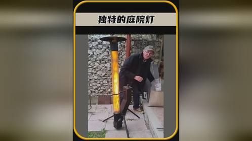 苏格独特的庭院灯，不仅能照明还能取暖