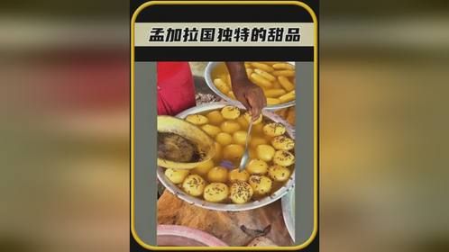 孟加拉国充满虫子的甜品，你敢尝试吗