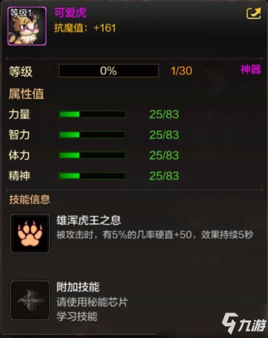 DNF手游宠物可爱虎怎么得 可爱虎属性技能介绍