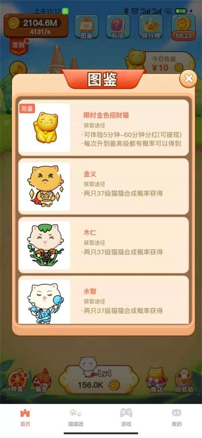 猫咪合成