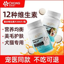 宠维森 复合维生素片猫狗通用宠物美毛护肤防猫癣不掉毛猫咪维生素