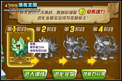 洛克王国进阶吧草系精灵王