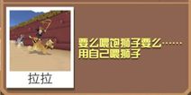 疯狂动物园狮子怎么抓