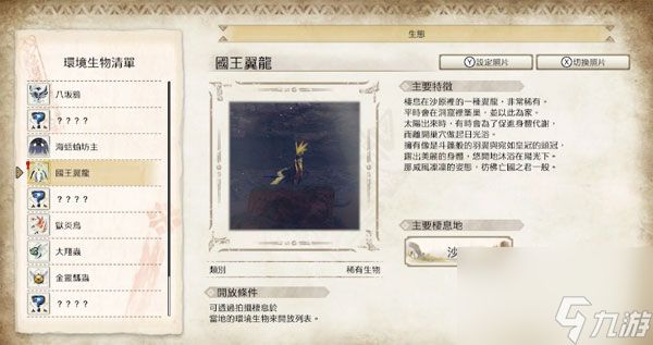 怪物猎人崛起稀有生物位置(生物收集位置分享)「2023推荐」