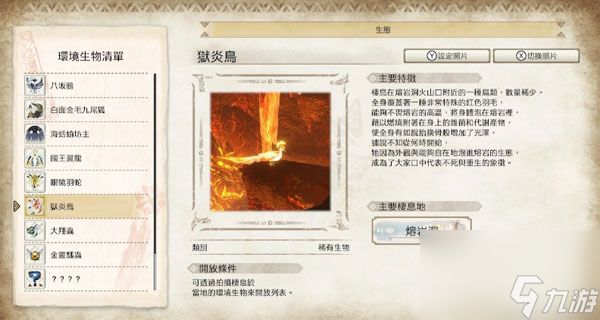 怪物猎人崛起稀有生物位置(生物收集位置分享)「2023推荐」
