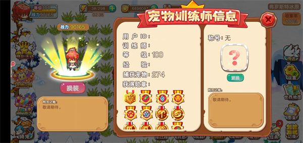 宠物王国外传满级和六神兽另加破解版游戏攻略3