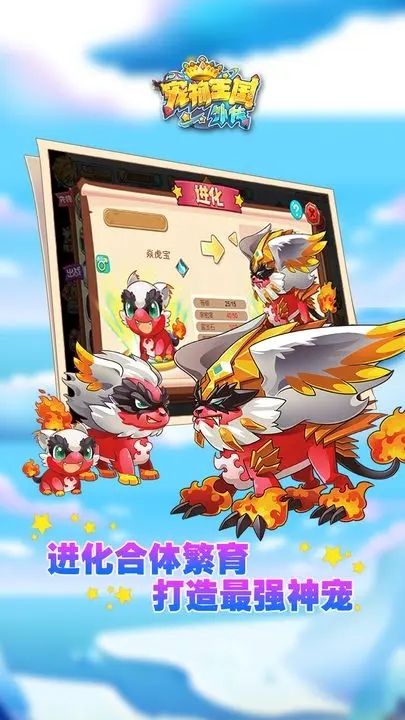 宠物王国外传(单机版破解版)