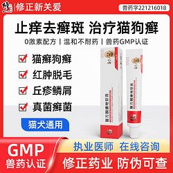 修正新关爱 复方酮康唑软膏狗狗猫咪皮肤病猫癣狗癣真菌感染外用药