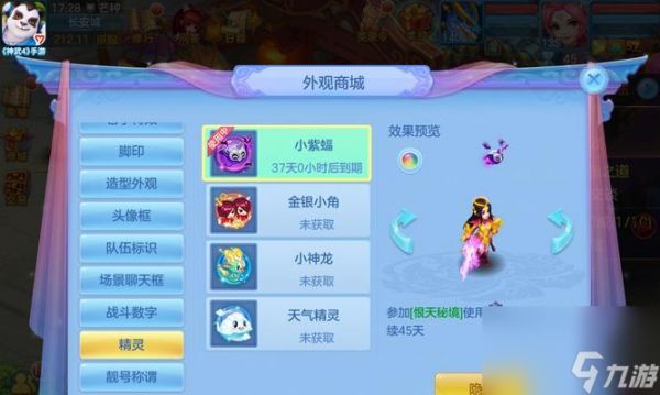 《神武》游戏75级宝宝选择（幽灵虎与灵鹤）