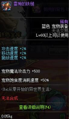 DNFRe联动臻选礼包 雷姆拉姆宠物装备属性介绍