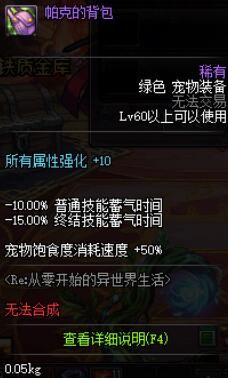 DNFRe联动臻选礼包 雷姆拉姆宠物装备属性介绍