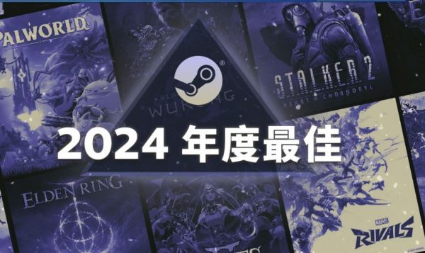 Steam2024年最佳畅销游戏榜单公布 《黑神话悟空》《幻兽帕鲁》《绝地潜兵2》等新作上榜