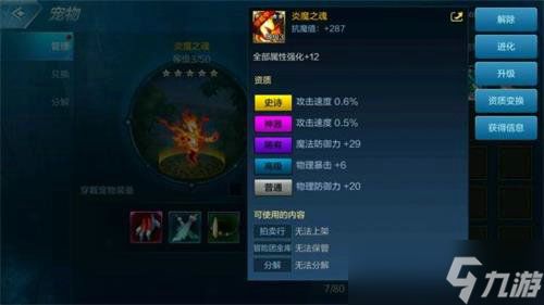 DNF手游宠物怎么升级 DNF手游宠物进化方法介绍