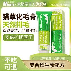 麦斯蒂 宠物猫咪猫草化毛膏去毛球成幼猫营养膏增肥猫咪吐毛膏猫用保健品