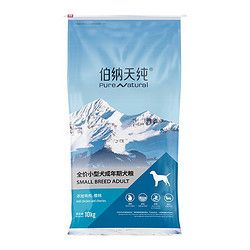 Pure&Natural 伯纳天纯 小型成犬狗粮10kg
