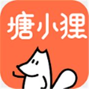 塘小狸