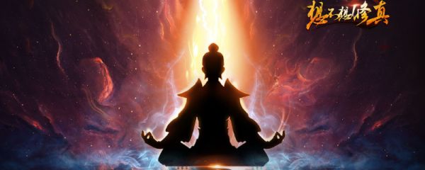 想不想修真宠物资质