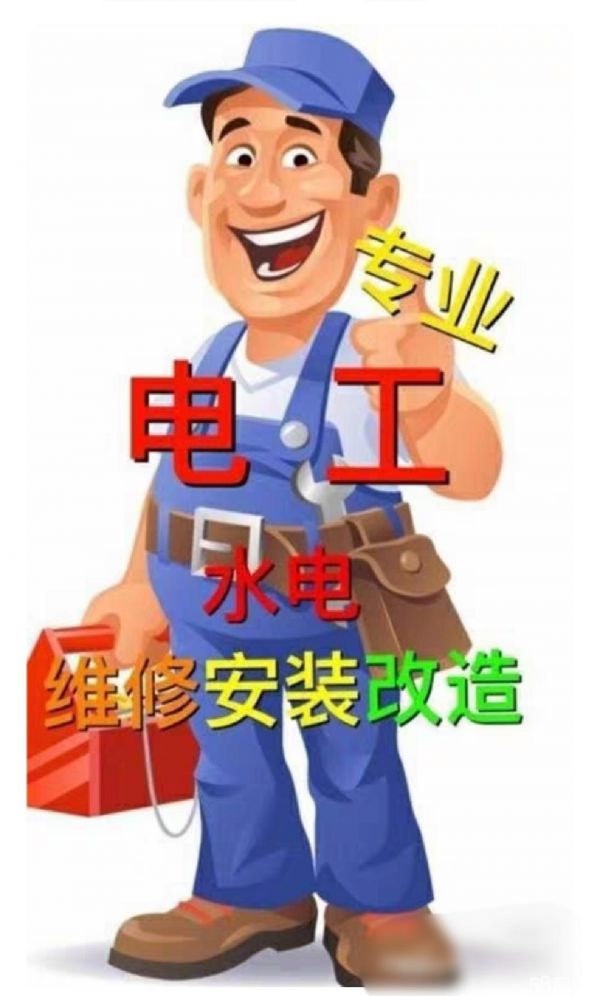 维修