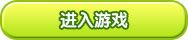 4399造梦西游3