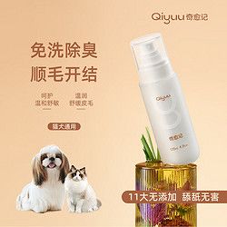 奇愈记 宠物猫狗免洗清洁蛋白喷雾 开结防静电除臭祛味皮毛柔顺 丝润蛋白喷雾25ml