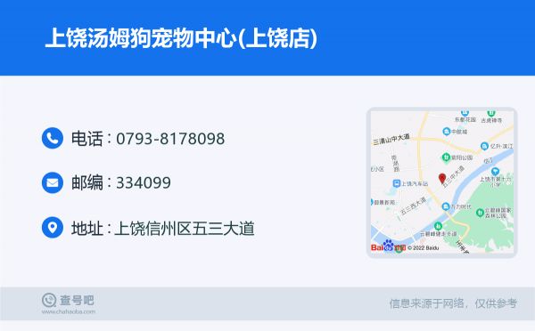 上饶汤姆狗宠物中心(上饶店)名片
