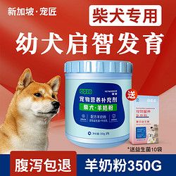 PETWORKER/宠匠 柴犬专用狗狗羊奶粉新生幼犬补钙怀孕母犬哺乳低敏狗奶粉犬营养品