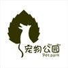 赛文宠物公园