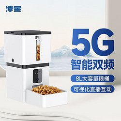 淳星 宠物自动智能喂食器机5G猫咪狗粮定时8升量远程监控可视带摄像头